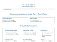 "Veterinar24.spb.ru" - скорая ветеринарная помощь на дому
