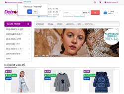 DetvoraShop.ru - интернет-магазин детской одежды