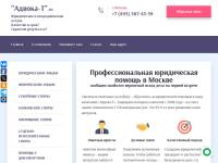 "Advoka-t.ru" - юридические и посреднические услуги в Москве