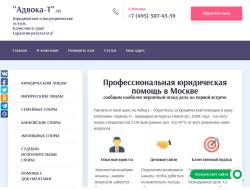 Advoka-t.ru - юридические и посреднические услуги в Москве