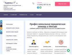 Advoka-t.ru - юридические и посреднические услуги в Москве