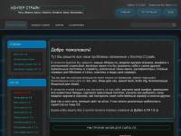 "Cs-warfoog.ucoz.ru" - фанатам Counter-Strike 1.6 и Sours