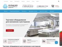 Торговое оборудование с отправкой в любой регион РФ