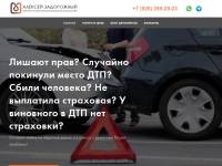 "Avtourist.msk.ru" - автомобильный адвокат в Москве