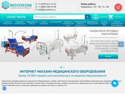 Магазин медицинского оборудования производителя Новоком