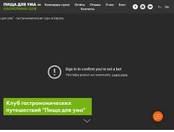 Пища для ума, гастрономические путешествия