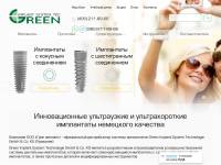 "Green-implant.ru" - дистрибьютор Грин имплант