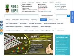 Продажа товаров для растениеводства в магазине Morezeleni.ru