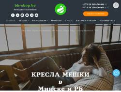 Bb-shop.by - бескаркасная мебель