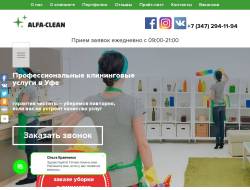 Клининговая служба Alfa-Clean - уборка помещений в Уфе