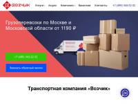 "Vozchik.com" - транспортная компания