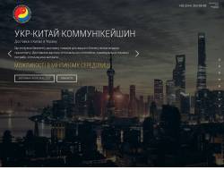 Ukr-china.com - доставка товаров из Китая в Украину