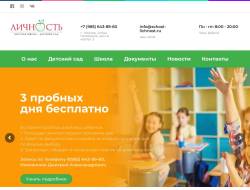 Частная школа и платный детский сад &quot;Личность&quot; в Москве