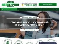 Компания «АвтоГарант»