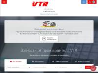 "Vtr.su" - автозапчасти торговой марки VTR в России.