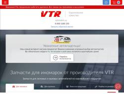 Vtr.su - автозапчасти торговой марки VTR в России