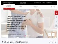 Учебный центр «ПрофРазвитие