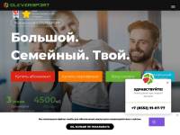 Фитнес-клуб CLEVERSPORT Набережные Челны