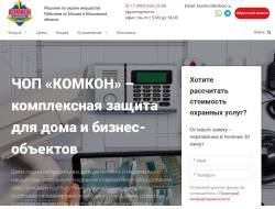 ЧОП Комкон в Одинцово. Комплексные решения по охране