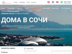 Дома в Сочи