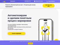 GetMark - система маркировки товаров