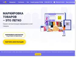 GetMark - система маркировки товаров