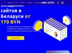 Создание сайтов в Беларуси - Web-artic