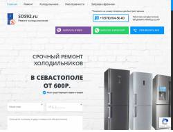 Ремонт холодильников в Севастополе на дому