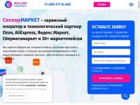 "Sellermarket.ru" - автоматизация продаж на маркетплейсах