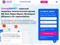 "Sellermarket.ru" - автоматизация продаж на маркетплейсах