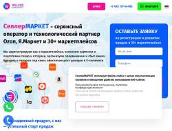 Автоматизация продаж на маркетплейсах