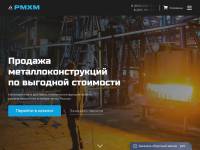 "Rmkonstr.ru" - металлоконструкции и металлоизделия