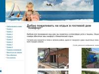 "Komfort-eysk.ru" - отдых в гостевом доме