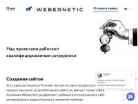 "Webernetic.ru" - разработка и продвижение web-сайтов