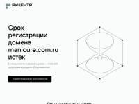 "Manicure.com.ru" - студия маникюра и педикюра