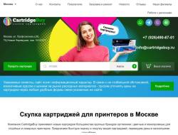 Cartridgebuy.ru - Скупка картриджей в Москве