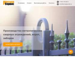 Metallservisspb.ru - производство металлических ограждений