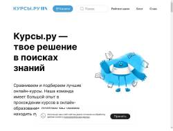 Курсы.ру - агрегатор онлайн образования