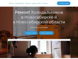 Ремонт Холодильников в Новосибирске и Новосибирской области