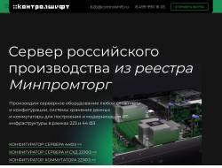 Сервер и СХД российского производства из реестра Минпромторг