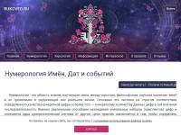 "Rukoved.ru" - нумерология и руковеденье
