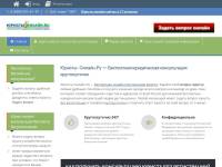 Юристы-Онлайн.Ру — бесплатная консультация юриста онлайн