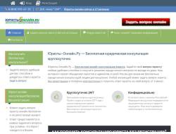 Юристы-Онлайн.Ру — бесплатная консультация юриста онлайн