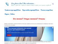 Ktozvonitvam - кто звонил вам? Мы подскажем 