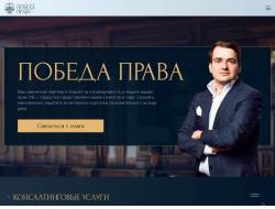 Юридическая фирма &quot;Победа права&quot;