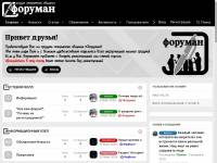 Форуман: форум открытого общения