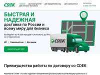 СДЭК-Эксперт
