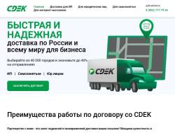 СДЭК-Эксперт