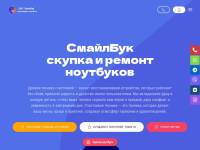 СмайлБук - скупка ноутбуков