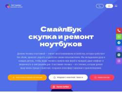 СмайлБук - скупка ноутбуков